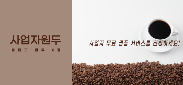 사업자원두