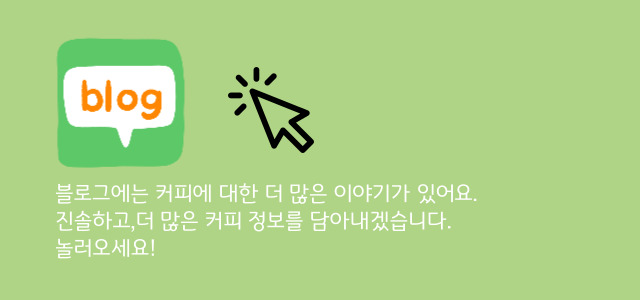 연두커피 블로그